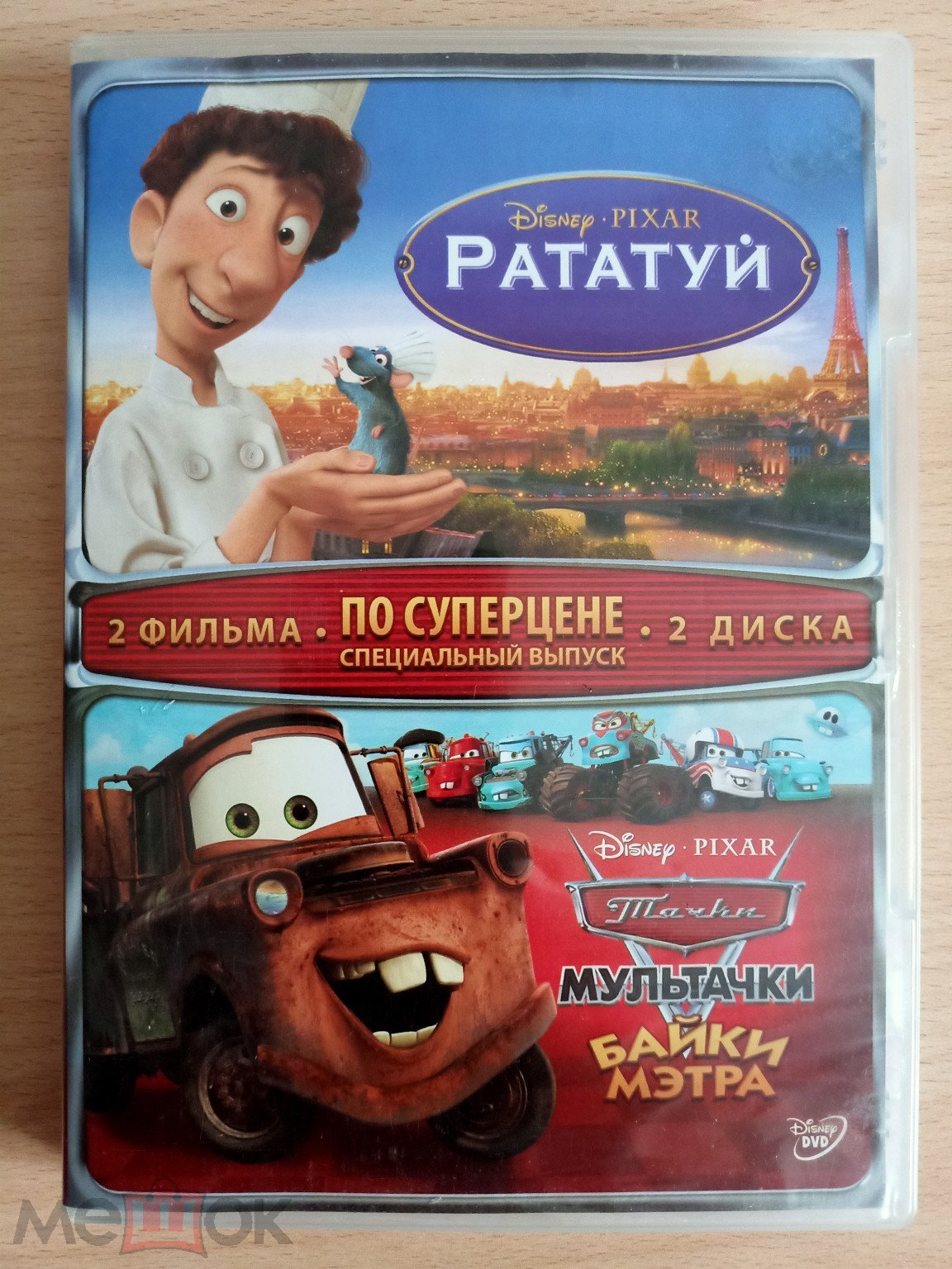 Мультфильм РАТАТУЙ Тачки Мультачки Байки Мэтра PIXAR Disney 2DVD ЛИЦЕНЗИЯ  Мультики