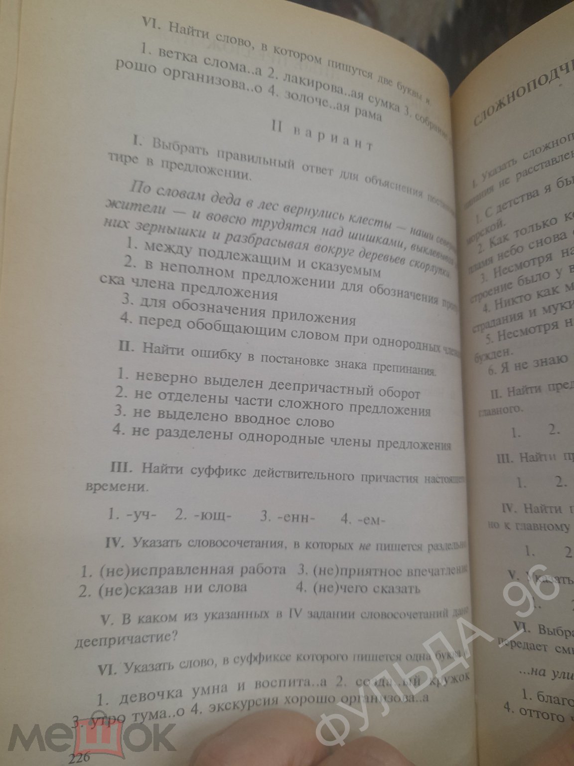 Богданова Опрос на уроках русского языка 1996 Книга для учителя школа