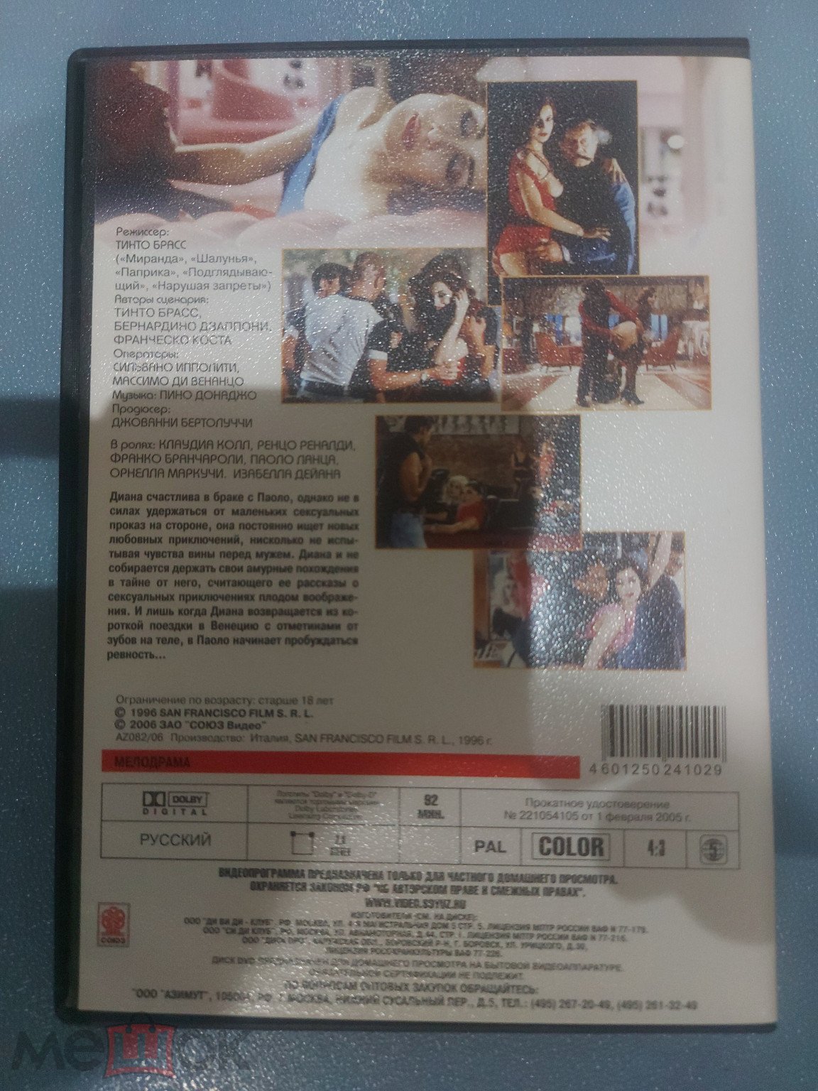 DVD Фильм - Все леди делают это Тинто Брасс Эротика ,,СОЮЗ