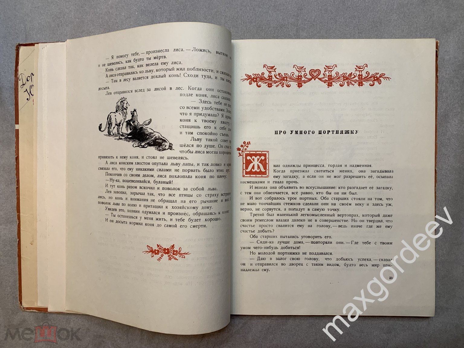 Н 06819 Сказки Братья Гримм 1953 г. Худ. Нина Петрова Библиотека младшего  школьника