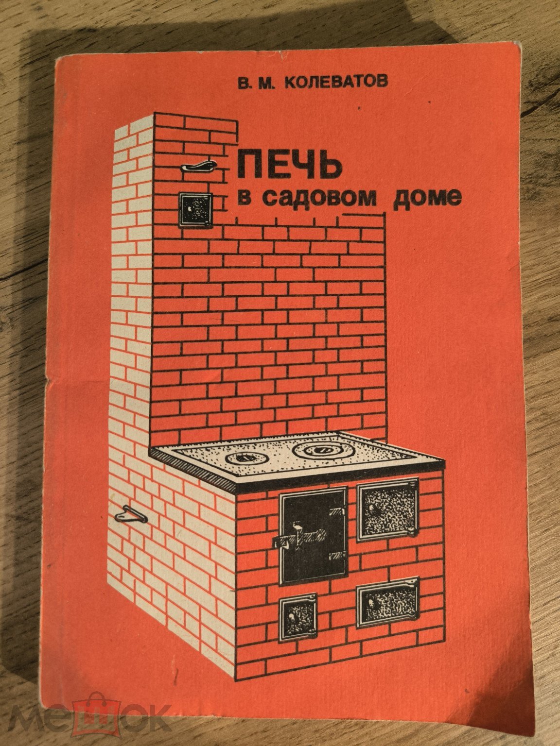 Печь в садовом доме 1991 В. М. Колеватов (торги завершены #304419185)