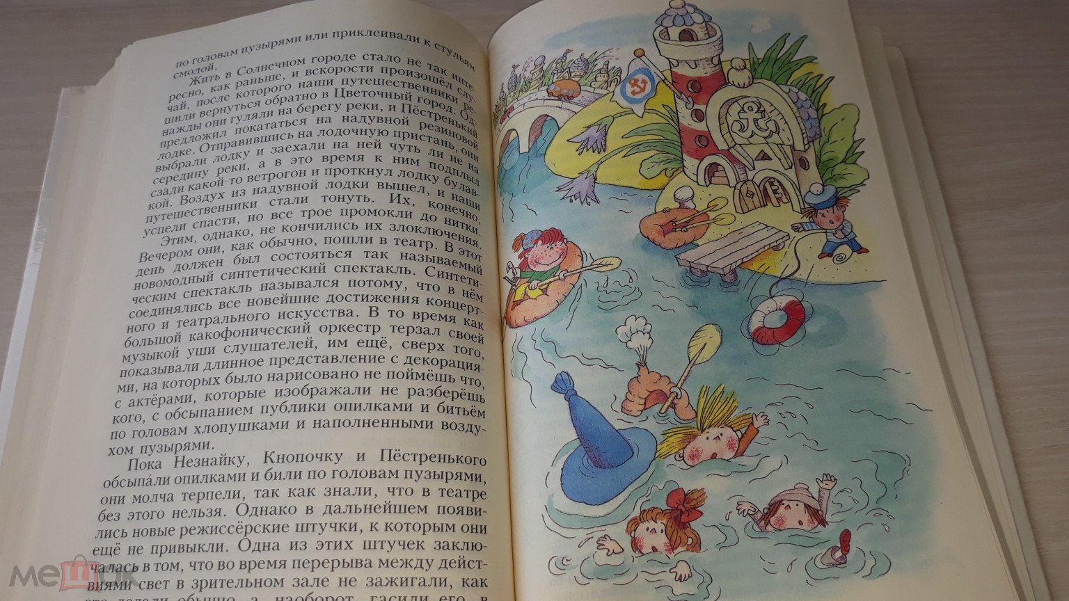 Незнайка в Солнечном городе - Носов рис. Ружо 1988