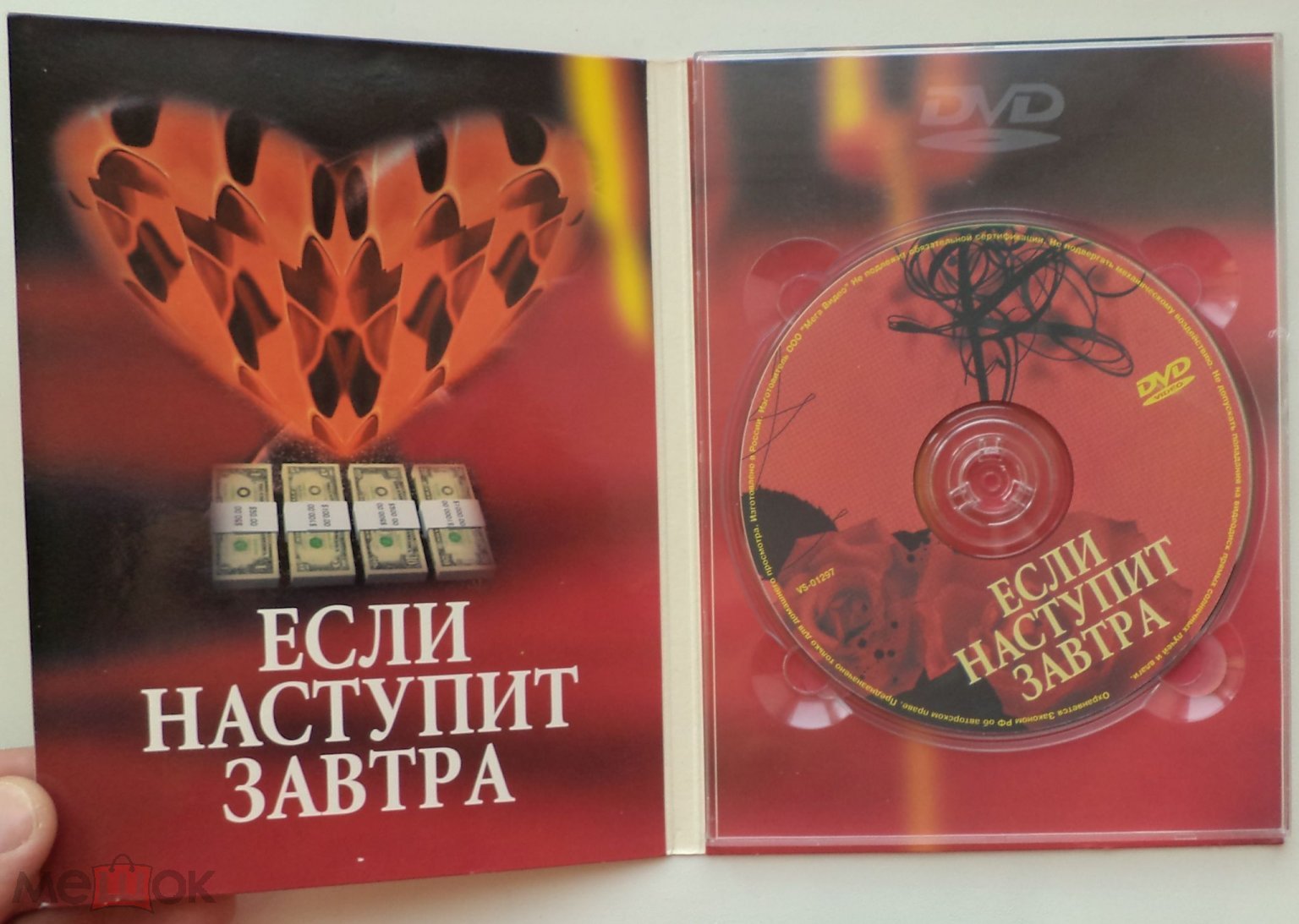 Назад к лоту DVD: Если <b>наступит</b> <b>завтра</b> (DIGIPACK) экранизация Сидни Шелдона...