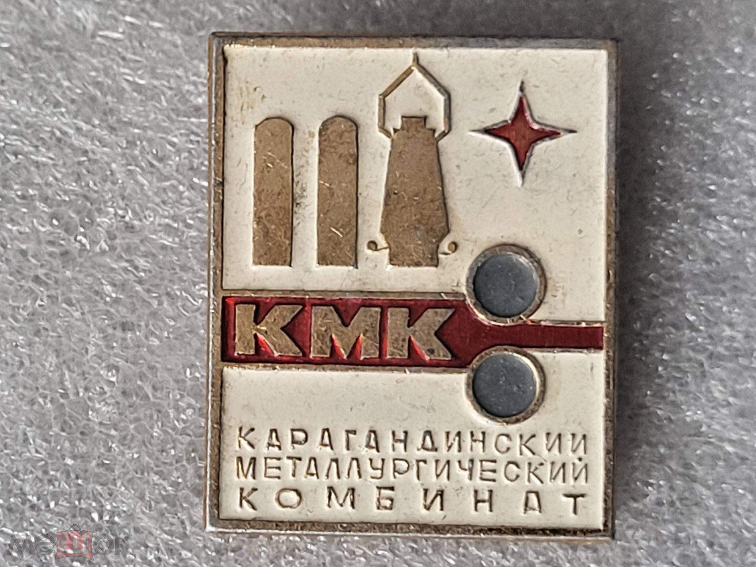 КАРАГАНДИЙСКИЙ МЕТАЛЛУРГИЧЕСКИЙ КОМБИНАТ. КМК. КАЗАХСТАН.