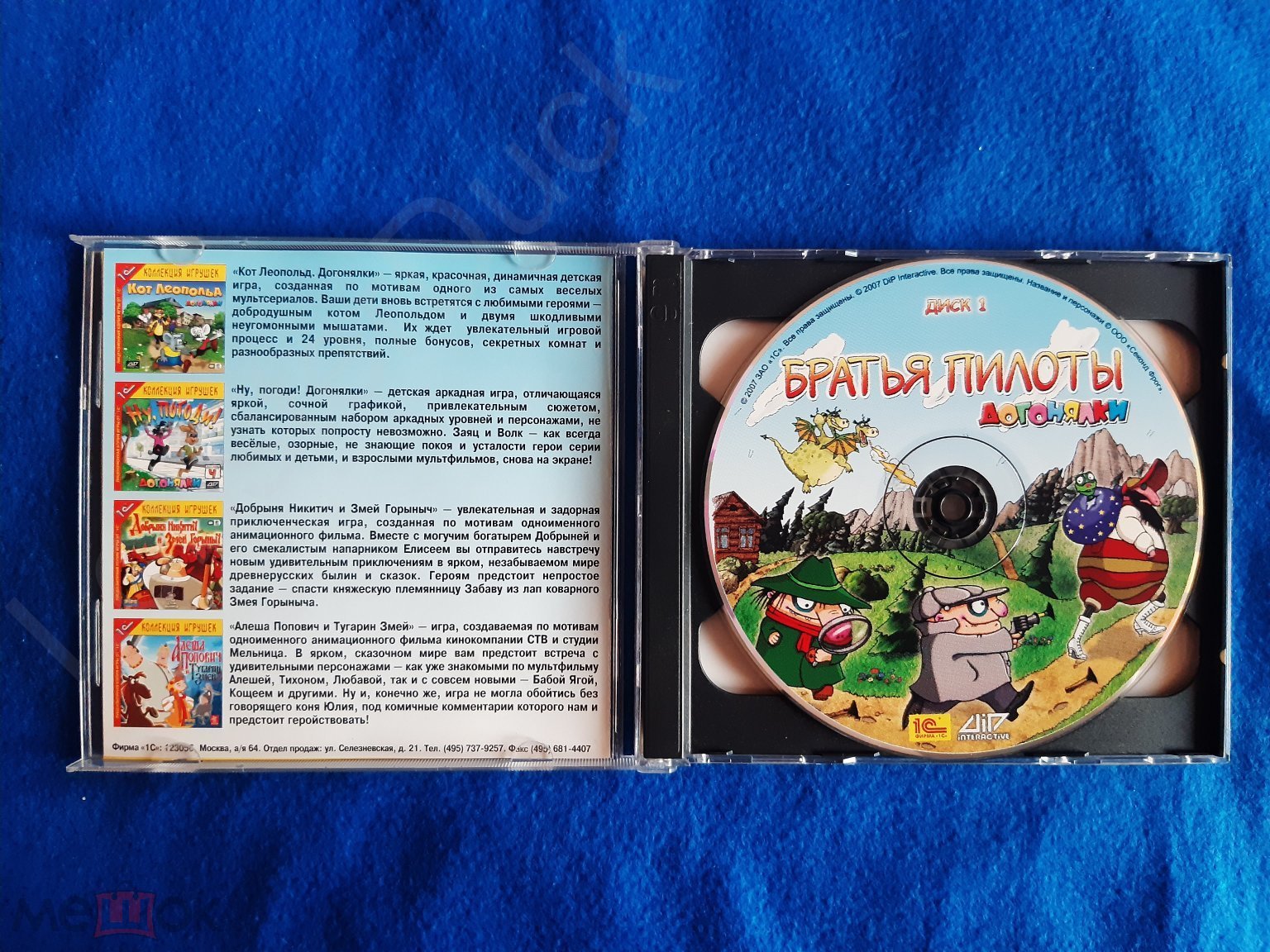 Братья Пилоты. Догонялки. 2 CD. Игра для ПК. PC CD ROM GAME. С рубля (торги  завершены #304509481)