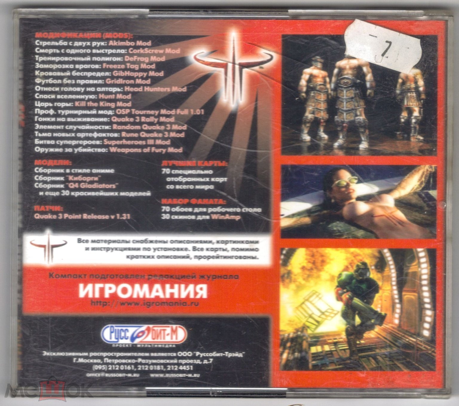 Лучшее для QUAKE III ARENA. Игромания. Руссобит. ПК PC CD диск