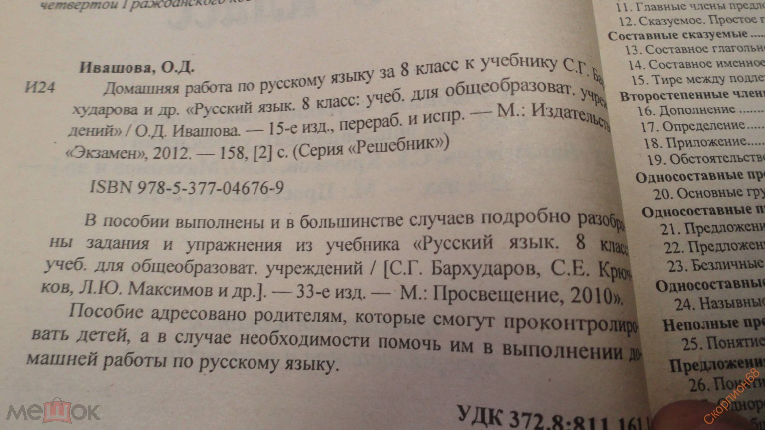 РУССКИЙ ЯЗЫК. 8 КЛАСС. БАРХУДАРОВ, КРЮЧКОВ, МАКСИМОВ. АЕРИЯ РЕШЕБНИК