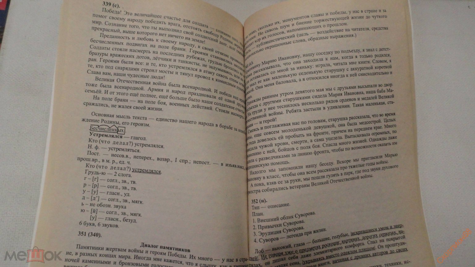 РУССКИЙ ЯЗЫК. 8 КЛАСС. БАРХУДАРОВ, КРЮЧКОВ, МАКСИМОВ. АЕРИЯ РЕШЕБНИК