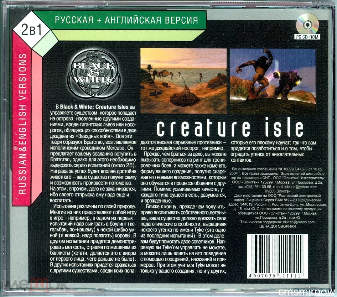 BLACK & WHITE - Creature Isle /Симулятор, Стратегия / Черепаха, носорог и  волк 2002 CD Игра PC - Санкт-Петербург (торги завершены #304601158)