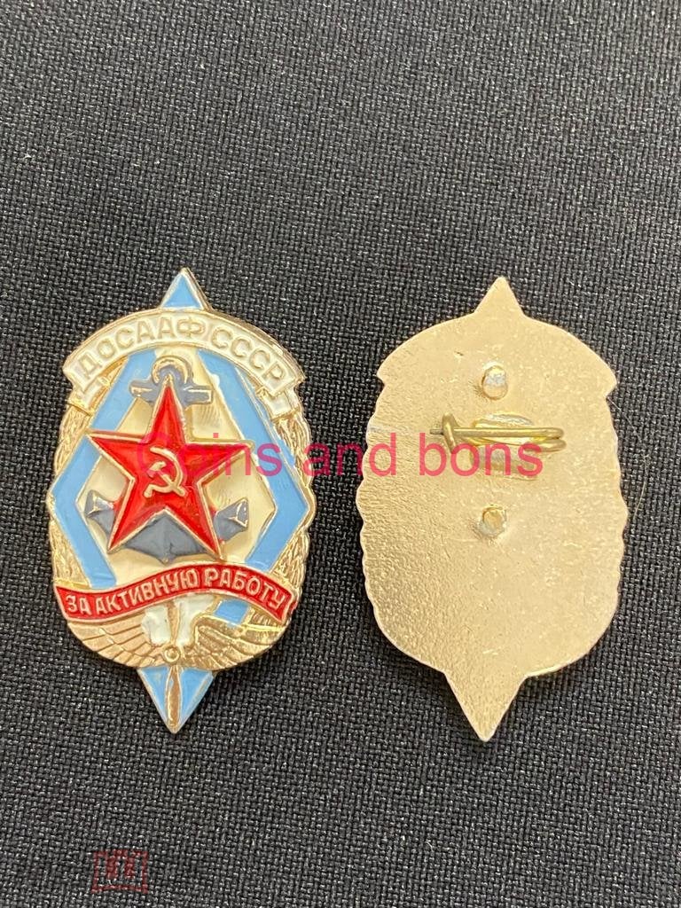 Досааф СССР за активную работу знак. Накладной. Армия флот