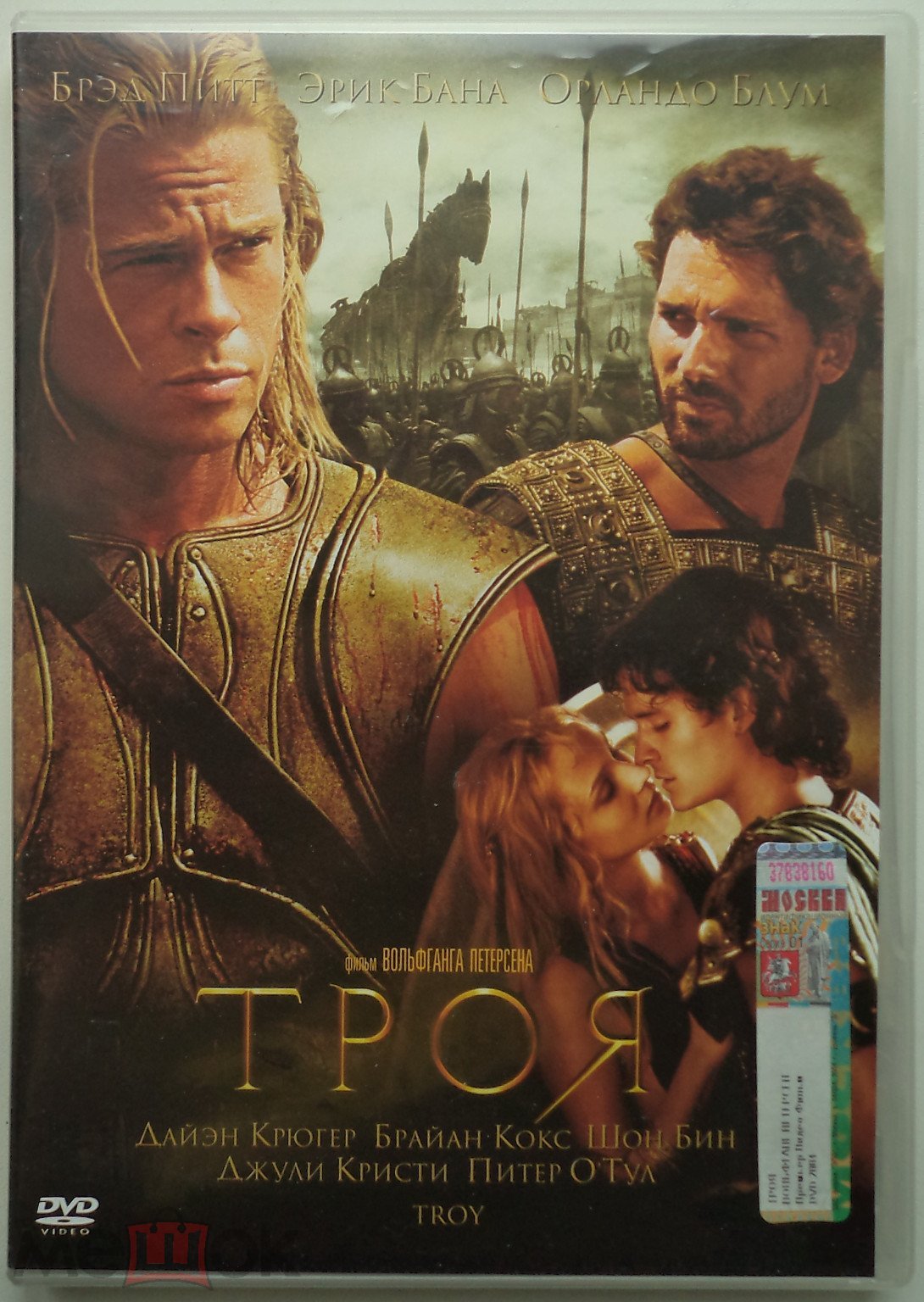 DVD 9: Троя (