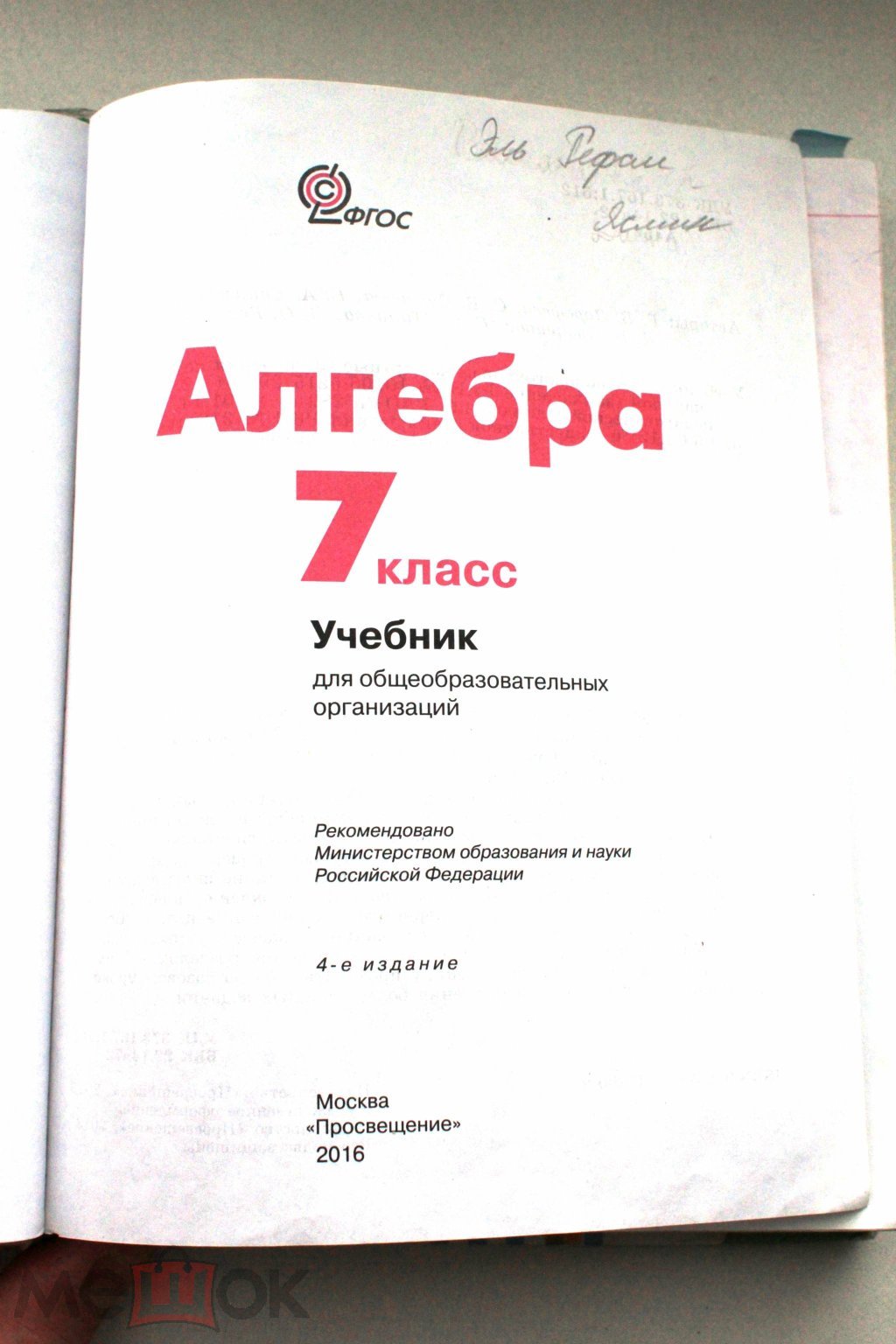 Алгебра 7 класс Учебник