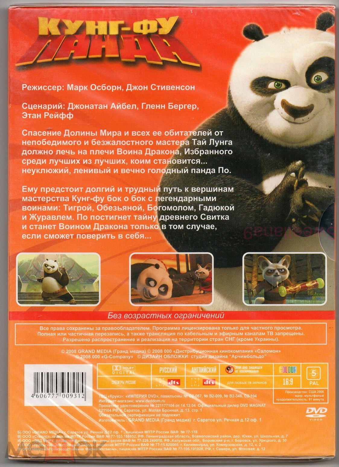 МФ КУНГ ФУ ПАНДА Kung Fu Panda ОСКАР 2009 digipak