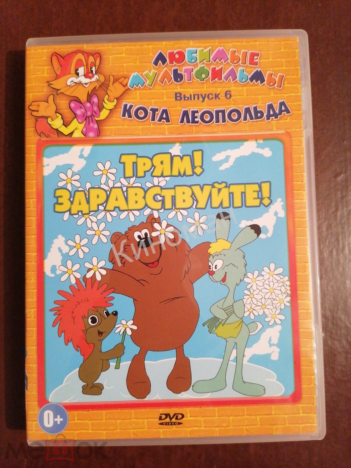 DVD Трям! Здравствуйте! (сборник мультфильмов) 