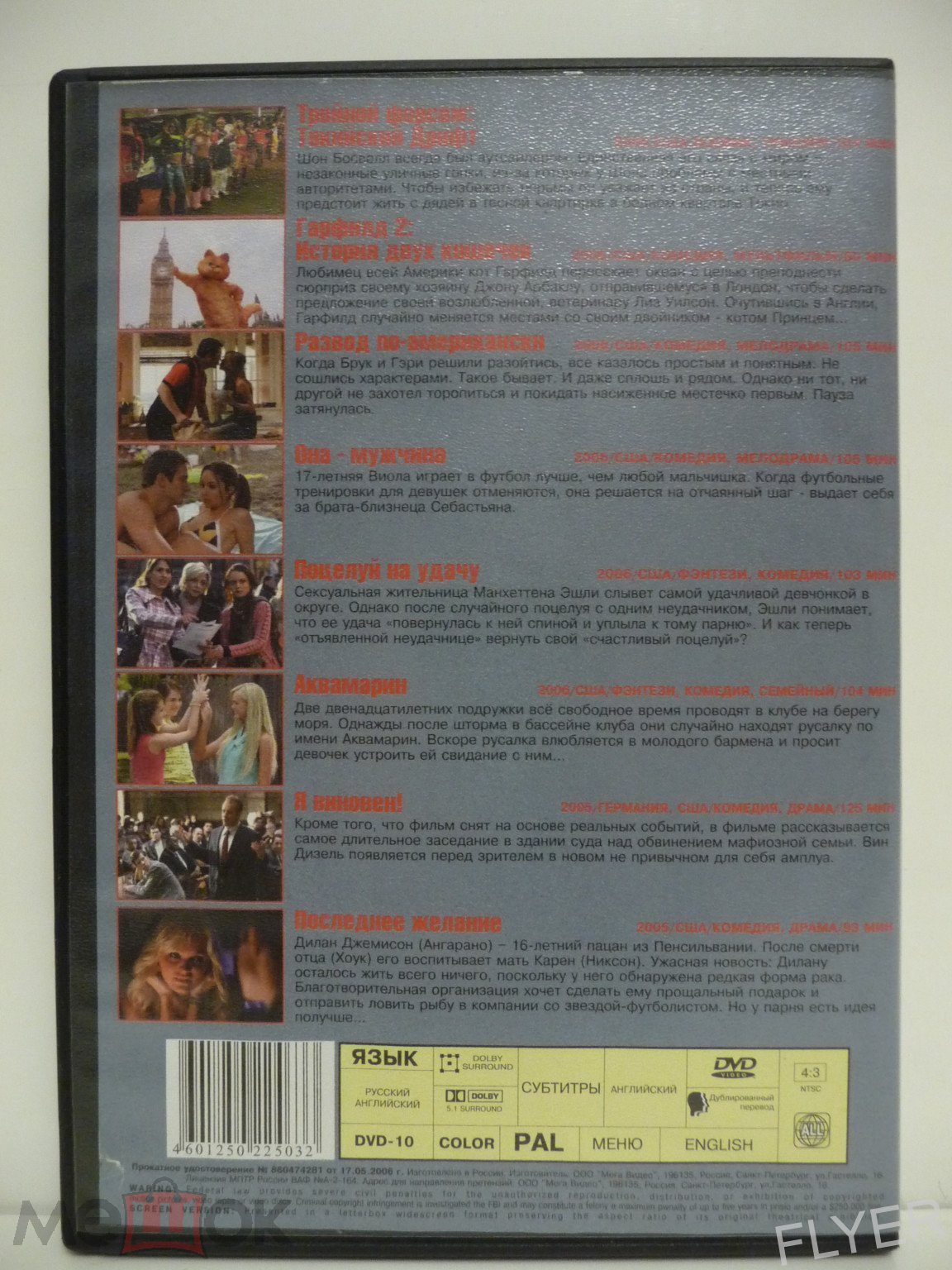 8 в 1. Сборник фильмов DVD