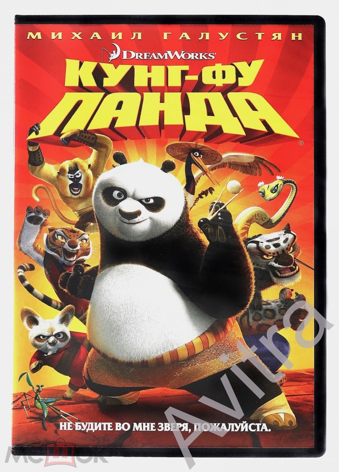 dvd КУНГ-ФУ ПАНДА (2008) + Допы Мультфильм Комедия Боевик DreamWorks  UNIVERSAL Лицензия, Голограмма