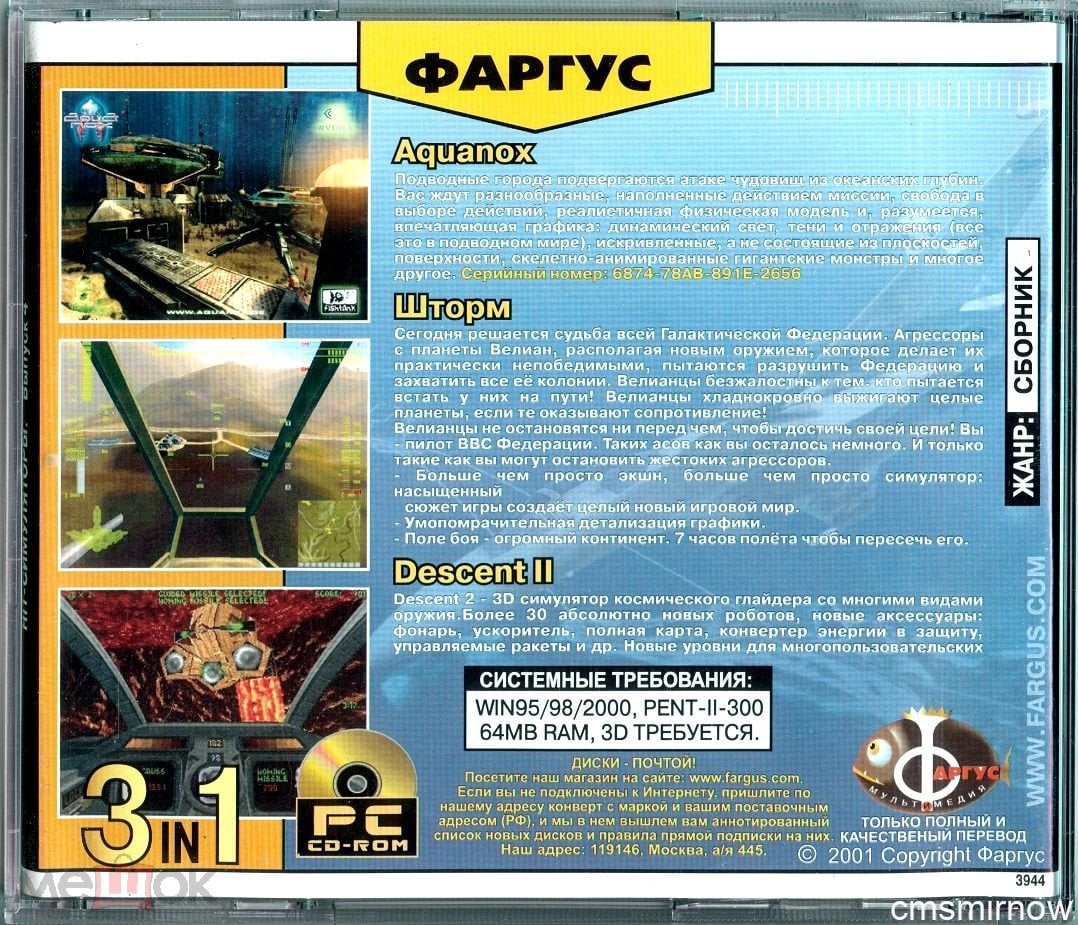 AGUANOX, ШТОРМ, DESCENT II - Hit Симуляторы 4 / 3 в 1 / Золотая Серия 2001  CD Игра PC