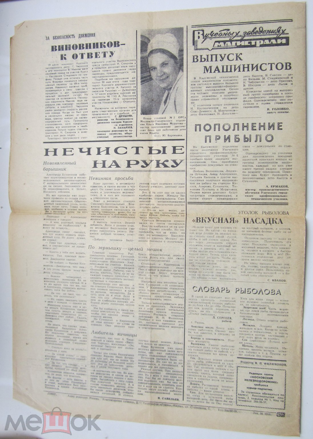 ГАЗЕТА МОСКОВСКИЙ ЖЕЛЕЗНОДОРОЖНИК СЕНТЯБРЬ 1971г. МОСКОВСКАЯ ЖД