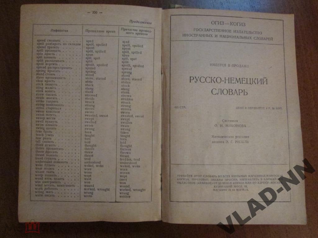 РУССКО-АНГЛИЙСКИЙ СЛОВАРЬ 1942 г.