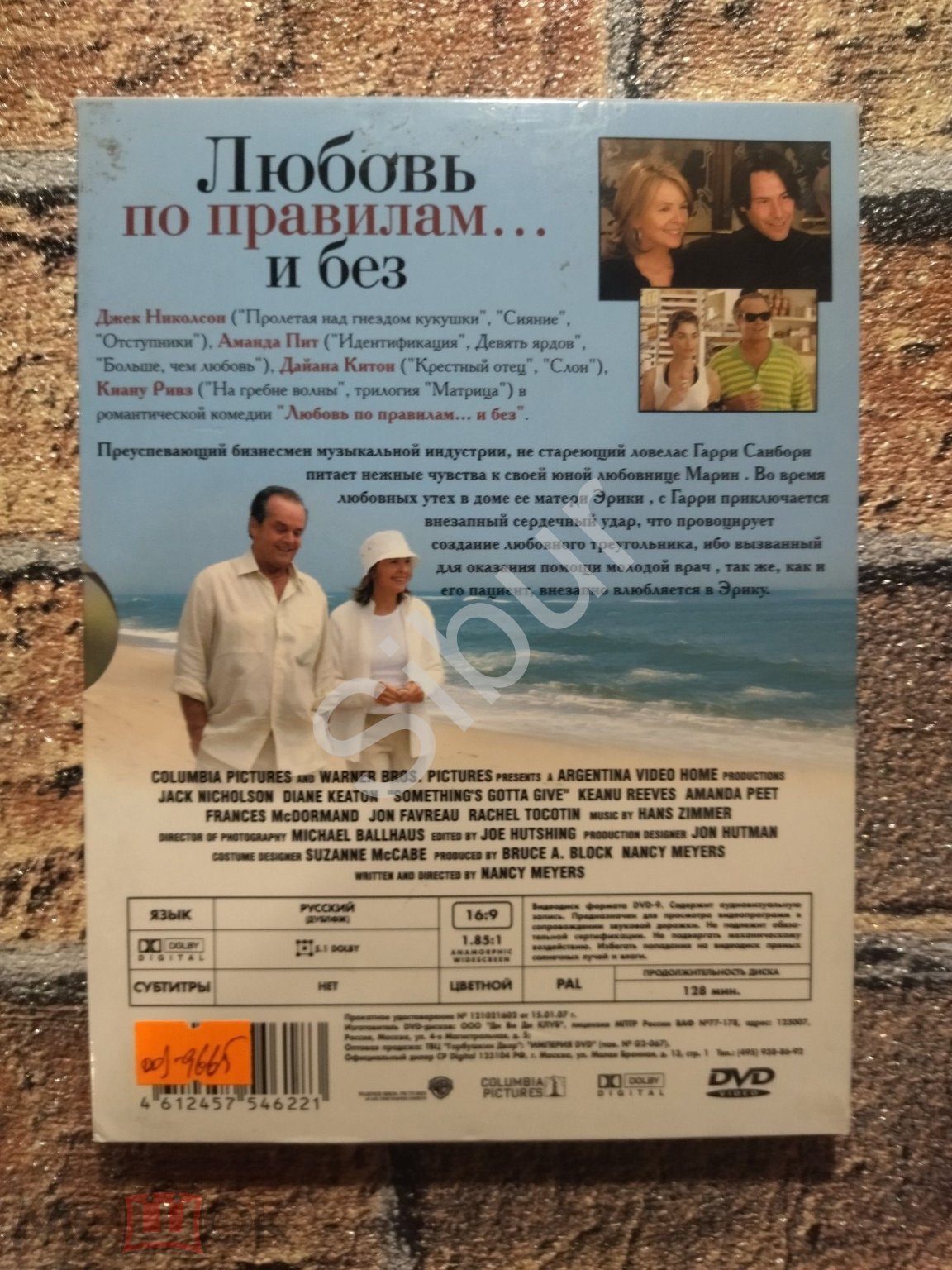 DVD фильм Любовь по правилам... и без//Джек Николсон//Дайан Китон//003-9665