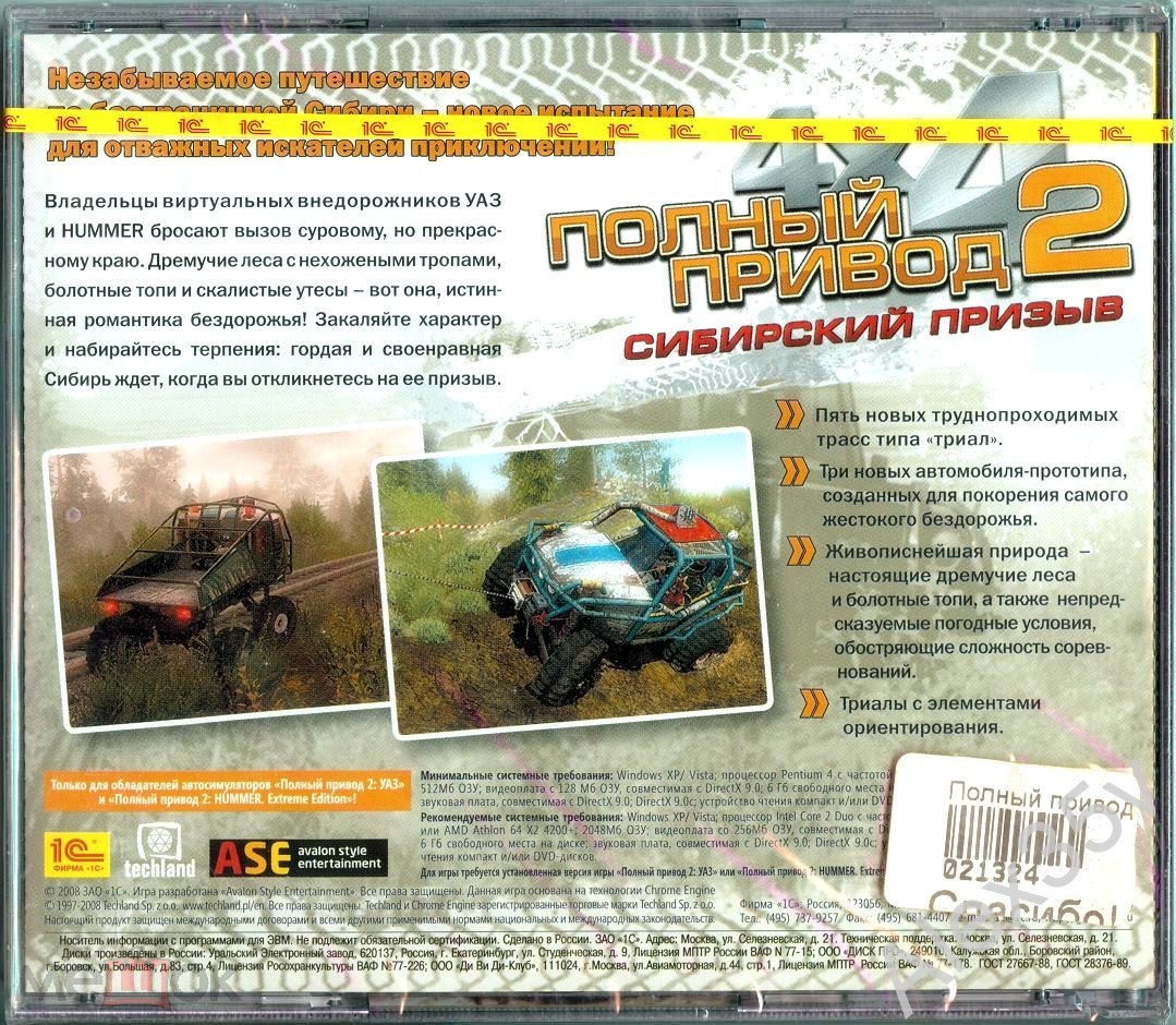 ПОЛНЫЙ ПРИВОД 2 - Сибирский призыв /Аркадные гонки/ УАЗ, HUMMER 2008 1С DVD  Game PC