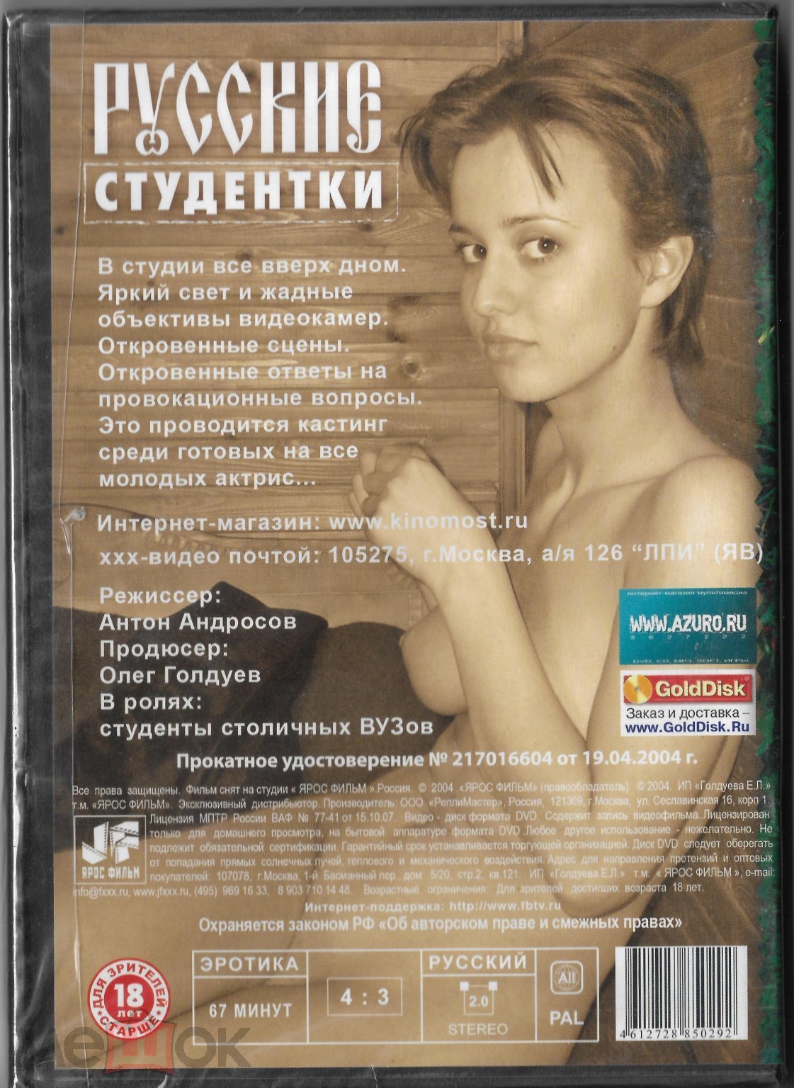 Положить в корзину Русские студентки (Русская эротика) DVD Запечатан