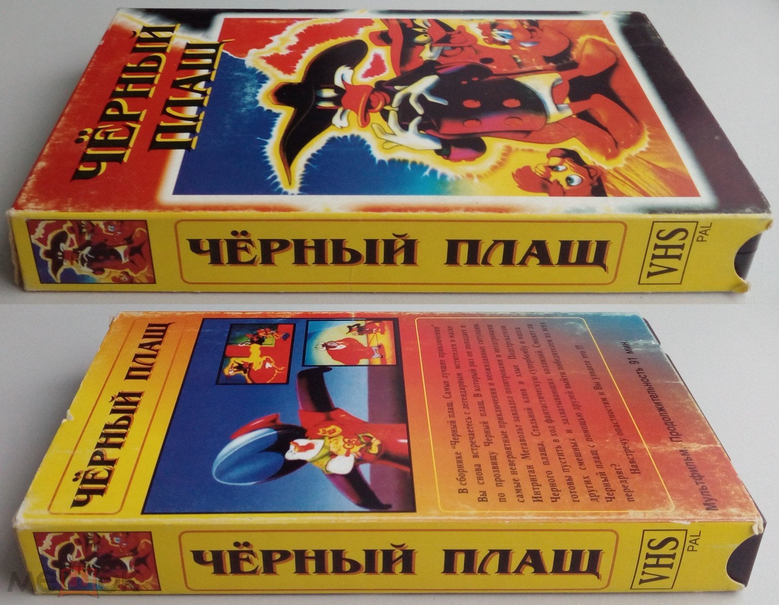 ЧЕРНЫЙ ПЛАЩ/ VHS/мультфильм/мультик/ мультсериал/Unofficial/ видеокассета