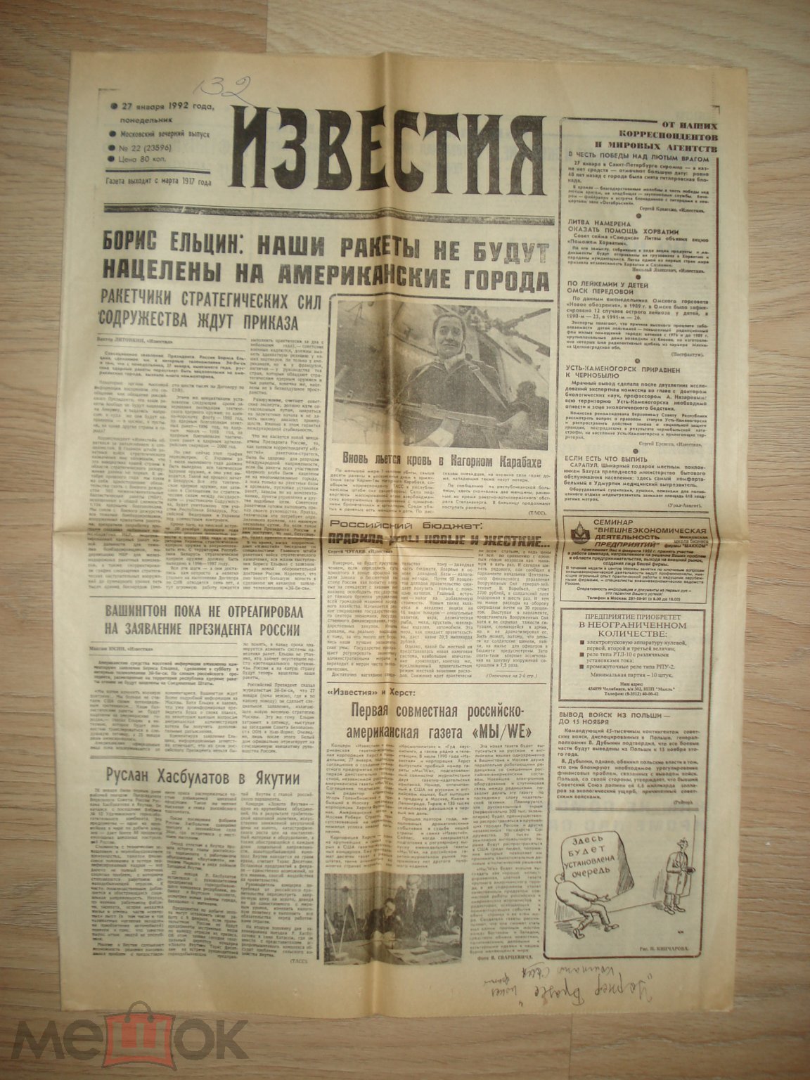 газета Известия 27 января 1992 г. Ельцин торжествует - коммунизм пал, сша -  наш лучший друг