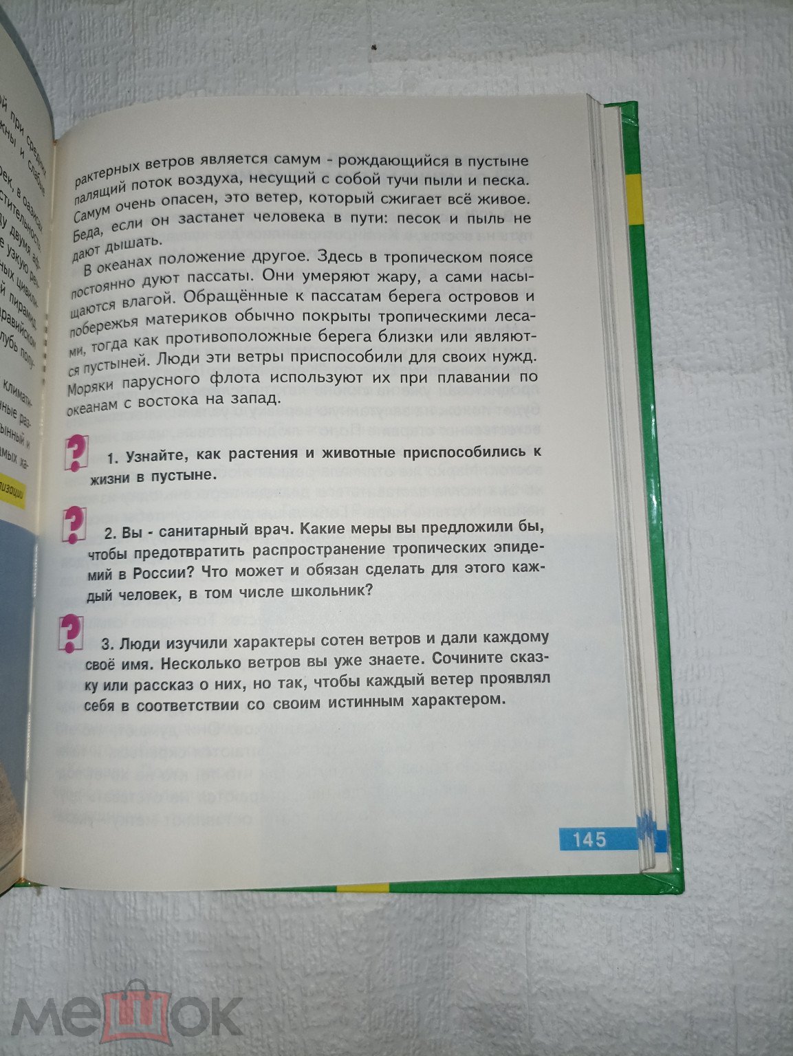 Казаков География для младших классов 2 класс 1995 г