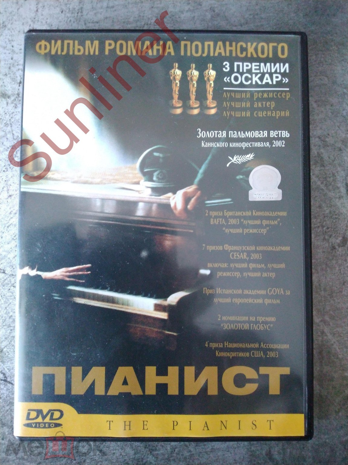 Пианист The Pianist 2002 DVD Роман Полански Эдриан Броуди Лицензия Союз  Видео 2003 Амарей