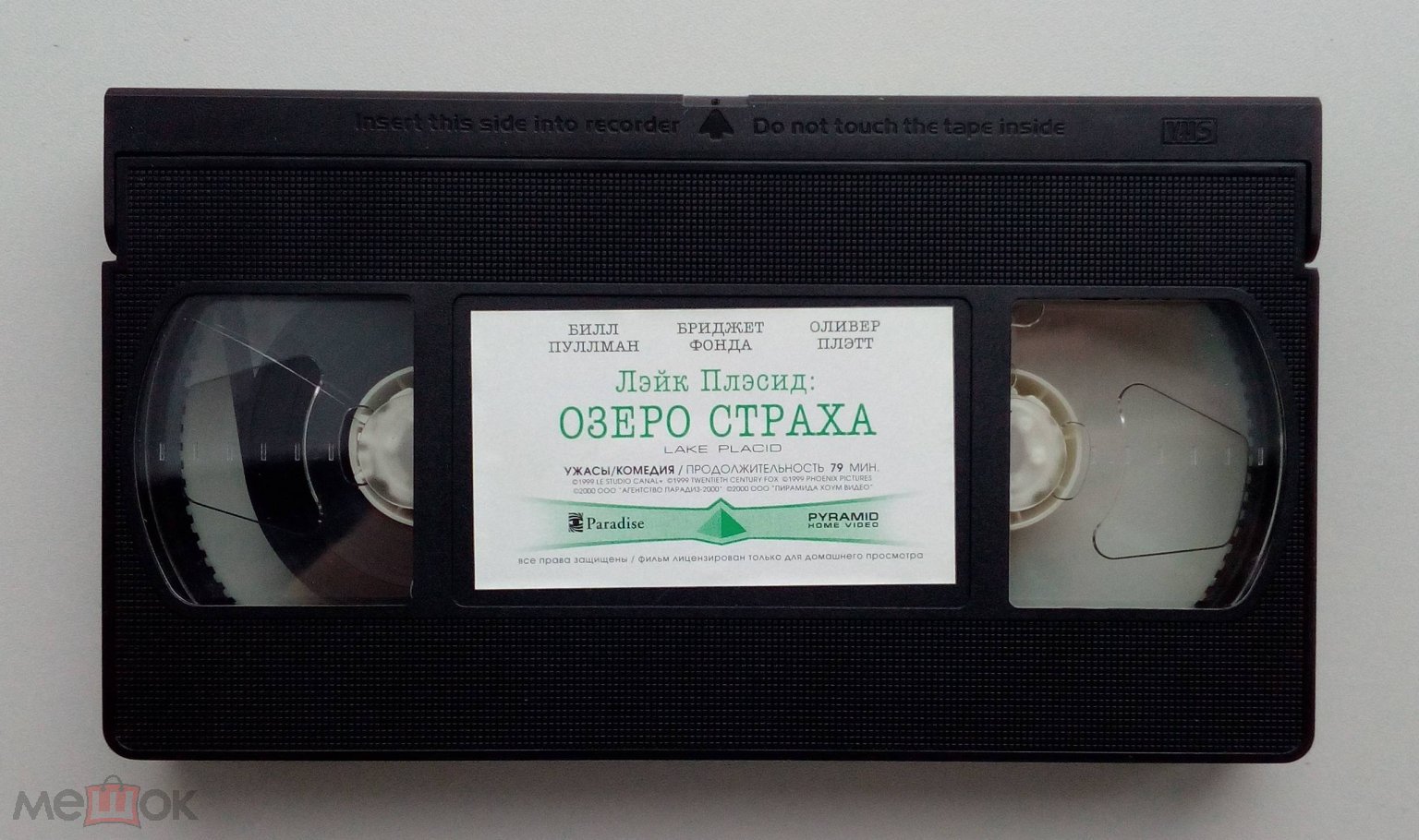 ЛЭЙК ПЛЭСИД: ОЗЕРО СТРАХА/ Pyramid Home Video/Paradise/VHS/лицензия/  видеокассета