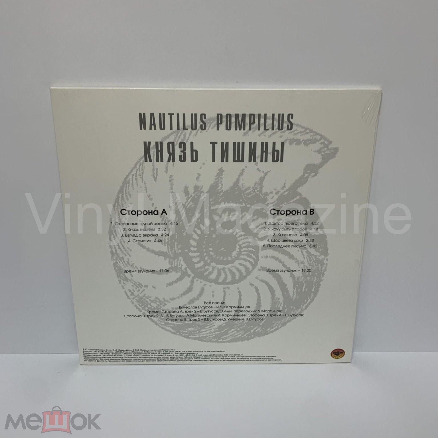 Наутилус Помпилиус (Nautilus Pompilius) - Князь Тишины (lim.ed. white  vinyl) LP