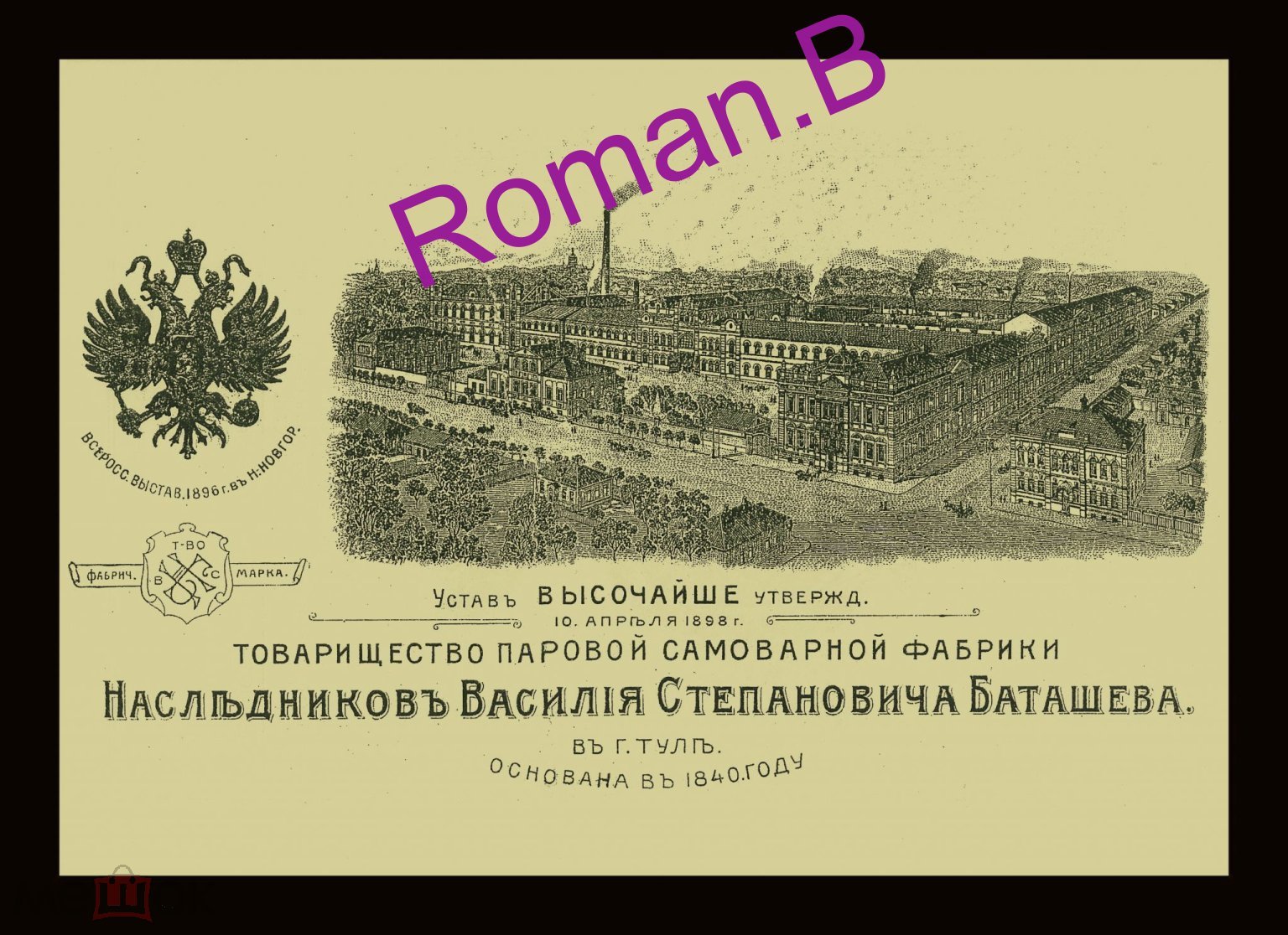 Каталог Самовары В С Баташев Прейскурант Старинный Царский Самовар Баташева  Копия Тула Редкость!