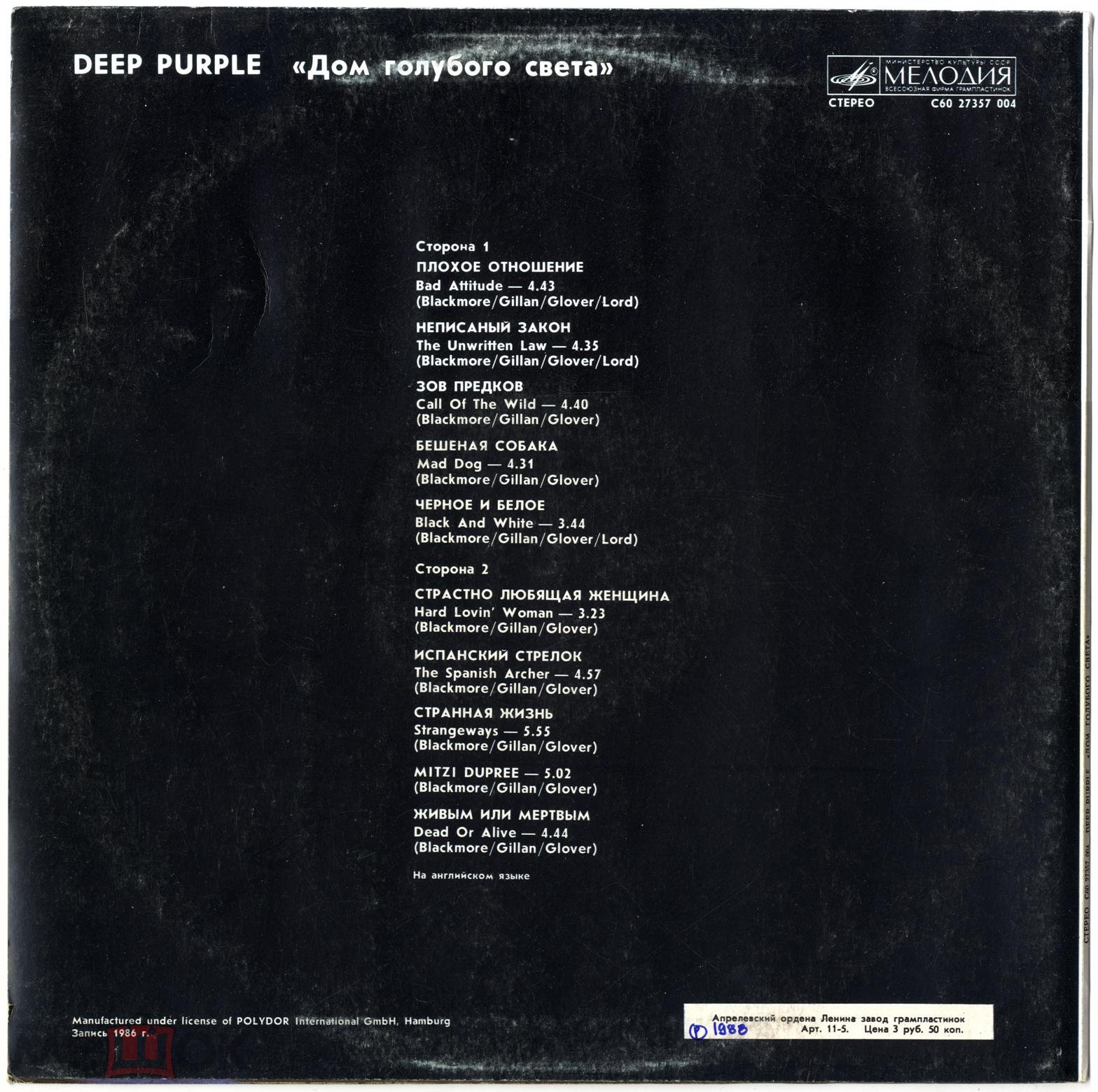 DEEP PURPLE © 1987 