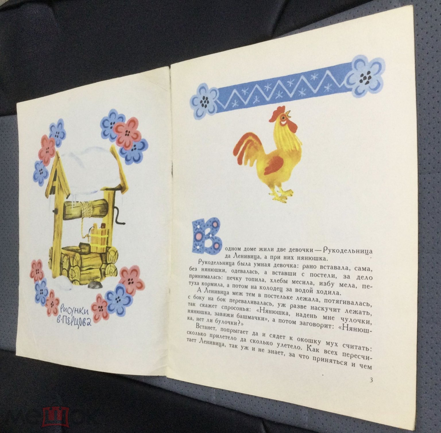 Положить в корзину Книга В.Одоевский. Мороз Иванович . 1985 г. Художник В .Перцов