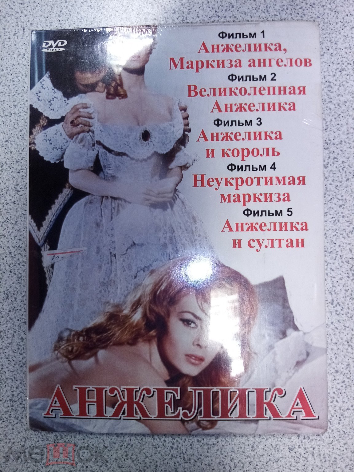 DVD диск АНЖЕЛИКА 1,2,3,4,5