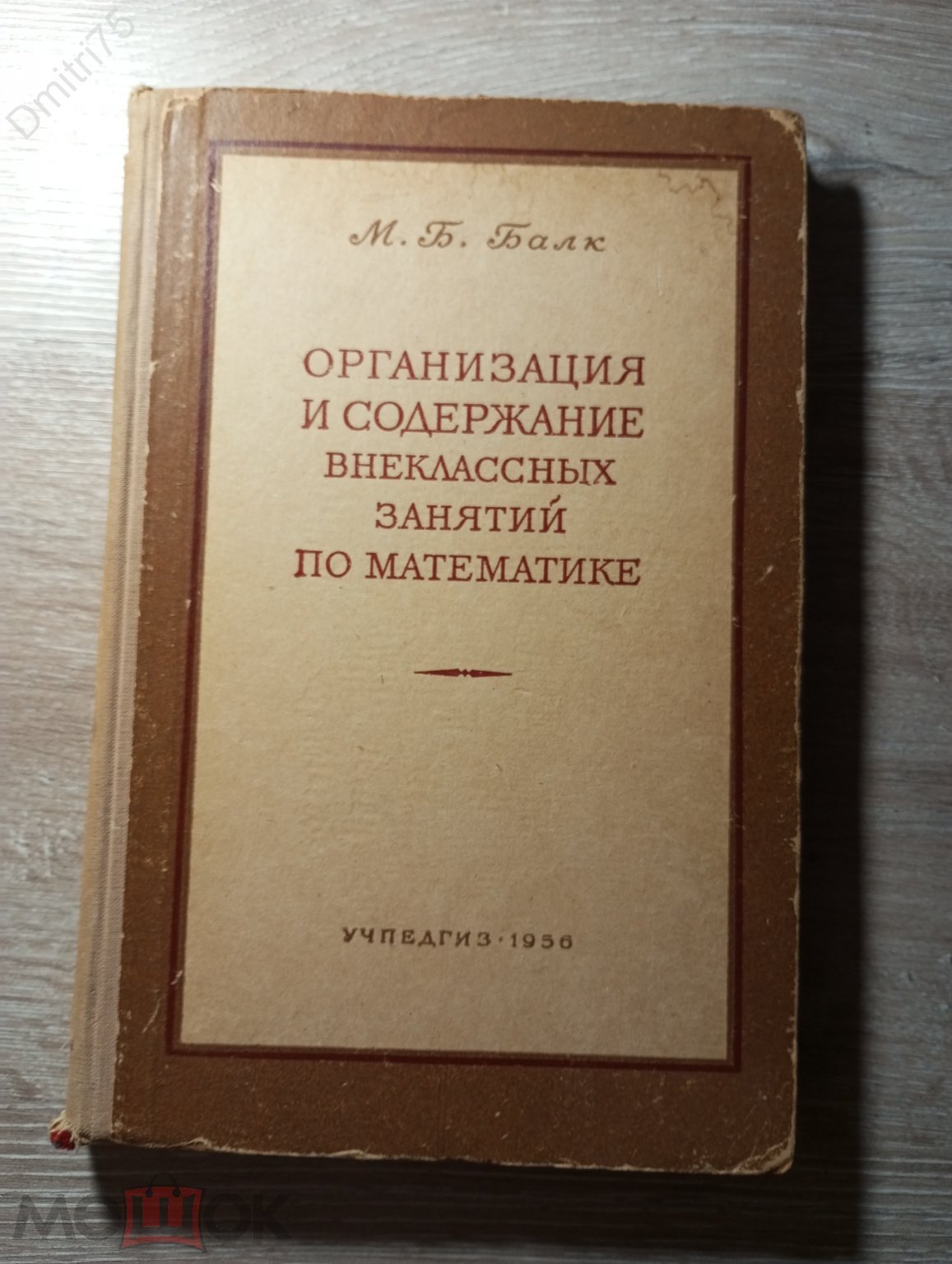 Организация и содержание внеклассных занятий по математике 1956