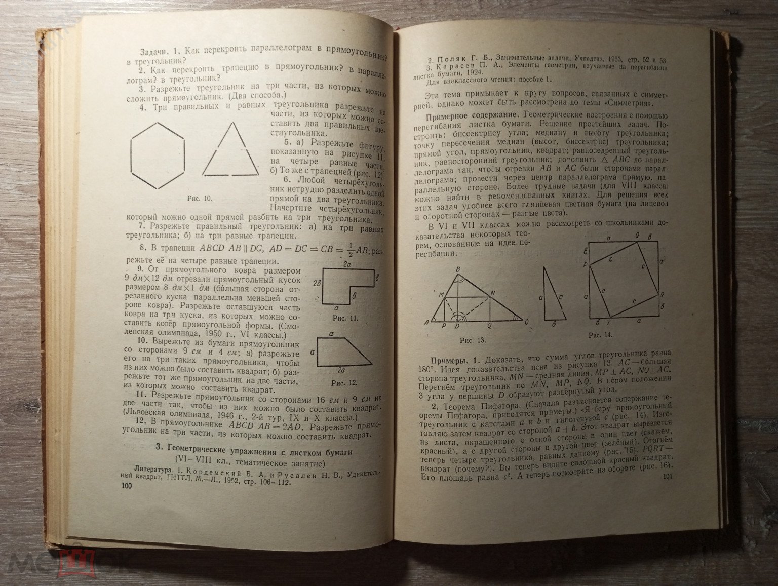 Организация и содержание внеклассных занятий по математике 1956