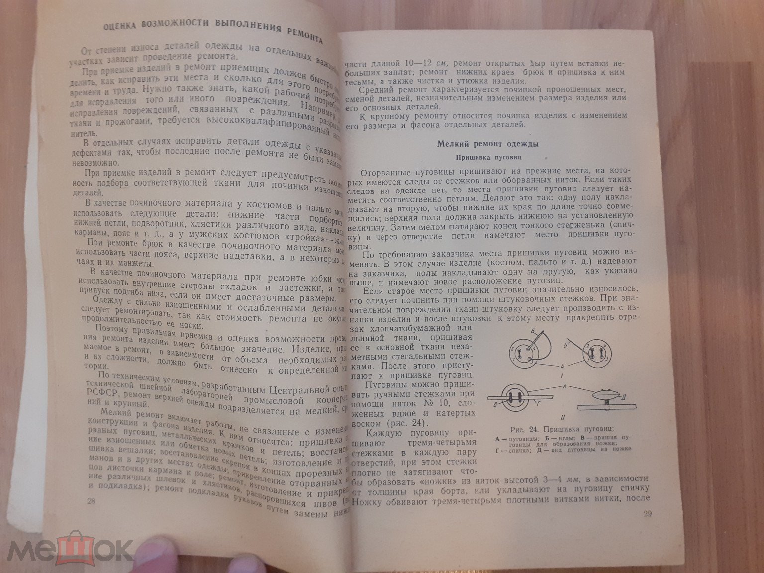 Изготовление,восстановление и ремонт одежды. 1959и1960гг. Одним лотом. на  Мешке (изображение 1)