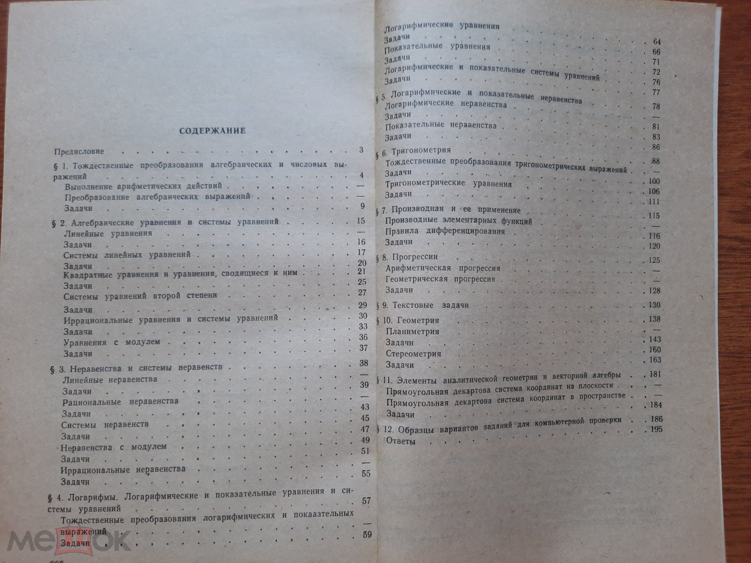 Книга - Система Тренировочных Задач и Упражнений по Математике. 1991 г. 208  стр. (Ф56)