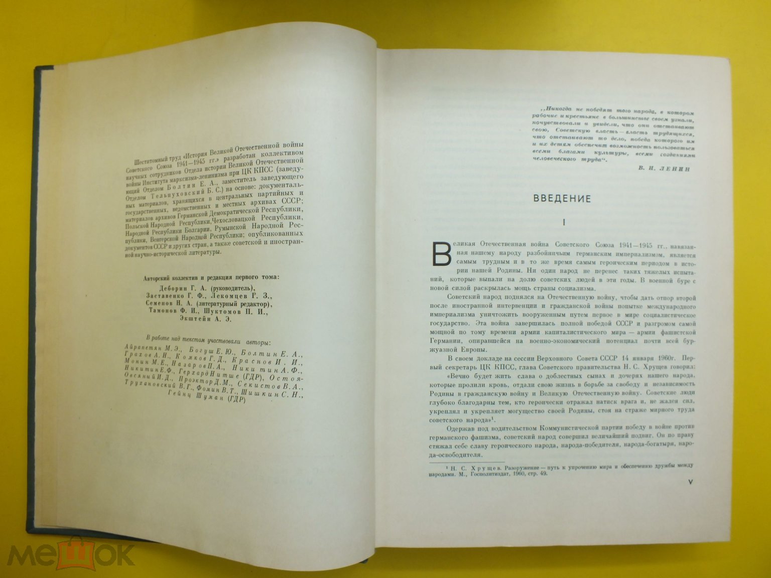 Книга История ВОВ Советского Союза 1941-1945гг в шести томах (полный  комплект с картами 1960 гг СБ