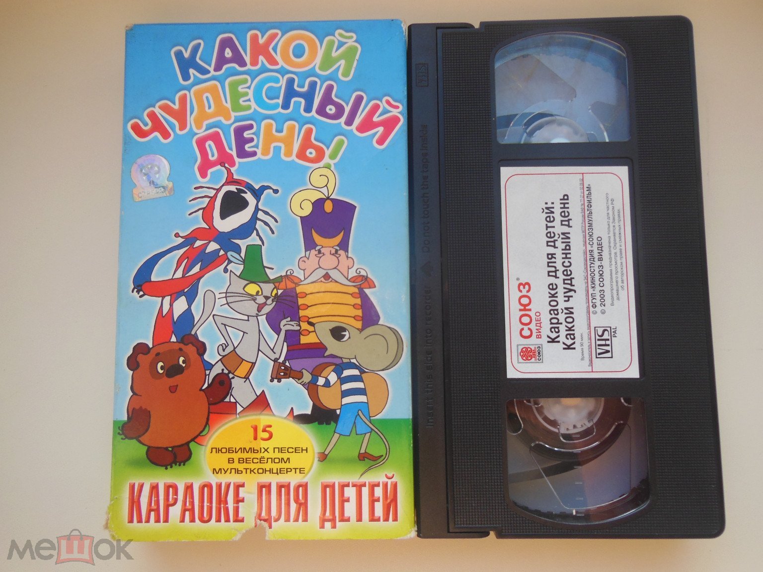 ВИДЕОКАССЕТА VHS - КАКОЙ ЧУДЕСНЫЙ ДЕНЬ - КАРАОКЕ ДЛЯ ДЕТЕЙ - ЛИЦЕНЗИЯ -  РЕДКАЯ ВИДЕОКАССЕТА!!!