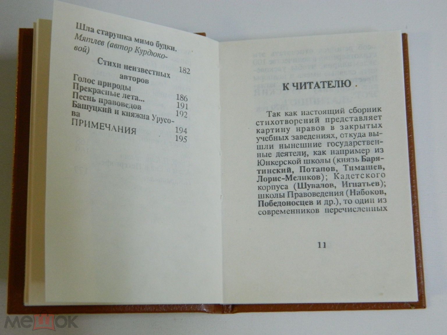 КНИГА - СЕКС - ЭРОТИКА - Мниатюрное издание 1993г - РУССКИЙ ЭРОТ . НЕ ДЛЯ  ДАМ - (1) (торги завершены #305716551)