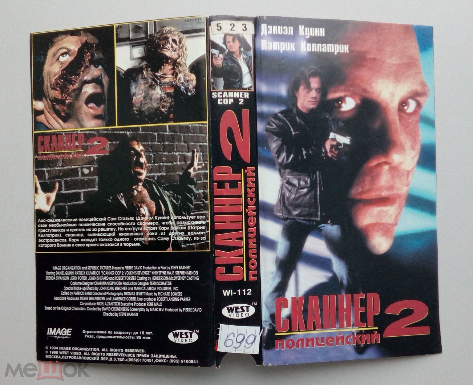 СКАНЕР-ПОЛИЦЕЙСКИЙ 2/ West Video/VHS/Box/бокс/ сублицензия/видеокассета/  Редкость!