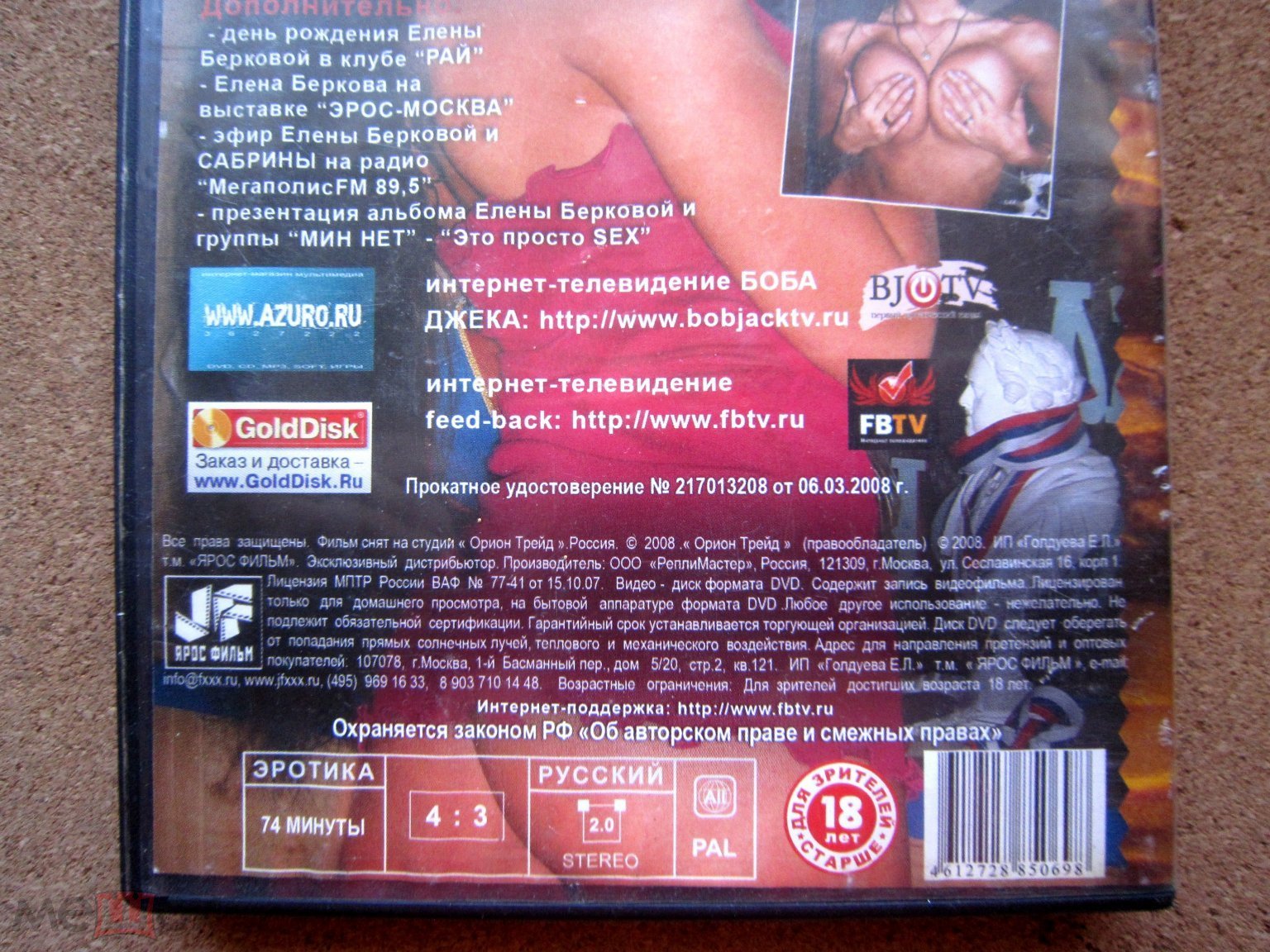 Редкий ДВД DVD Русская Эротика ЕЛЕНА БЕРКОВА Королева Секса 2008 год