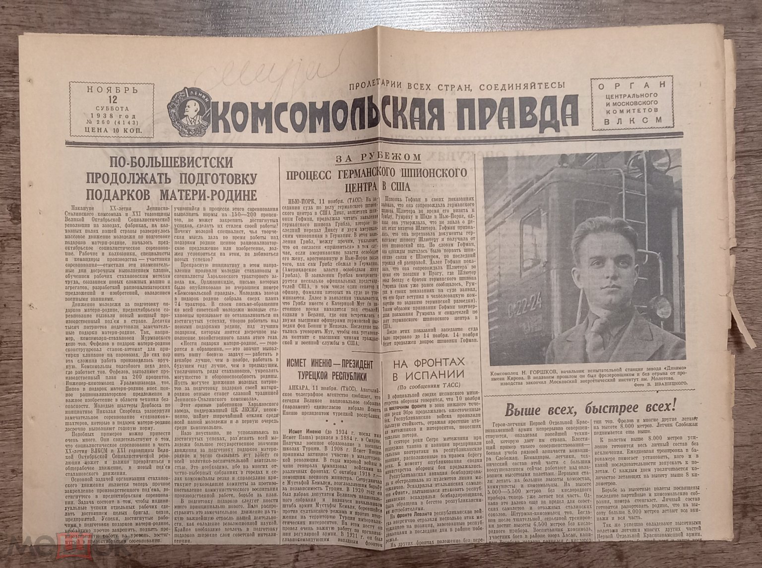 Комсомольская Правда 12 ноября 1938г. Футбольное первенство СССР Спартак -  Чемпион! /итоги/