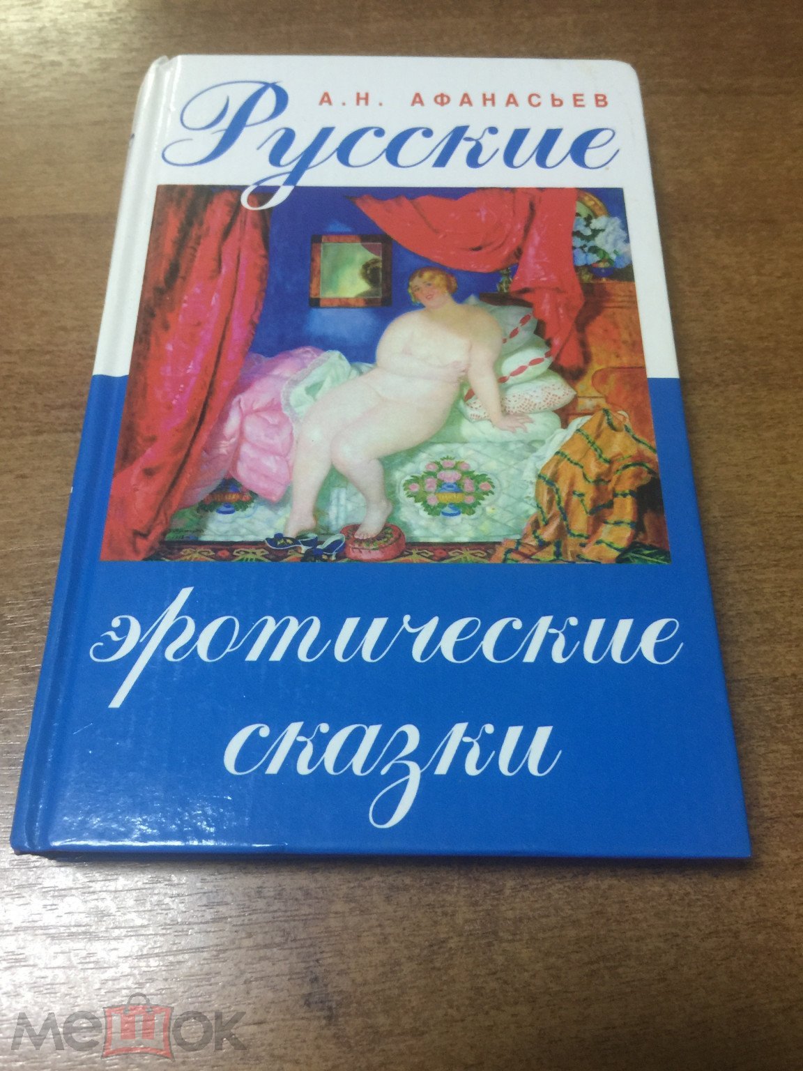 2008 г. Русские эротические сказки. Ню. Эротика. Эротические сказки.  Эротические произведения.