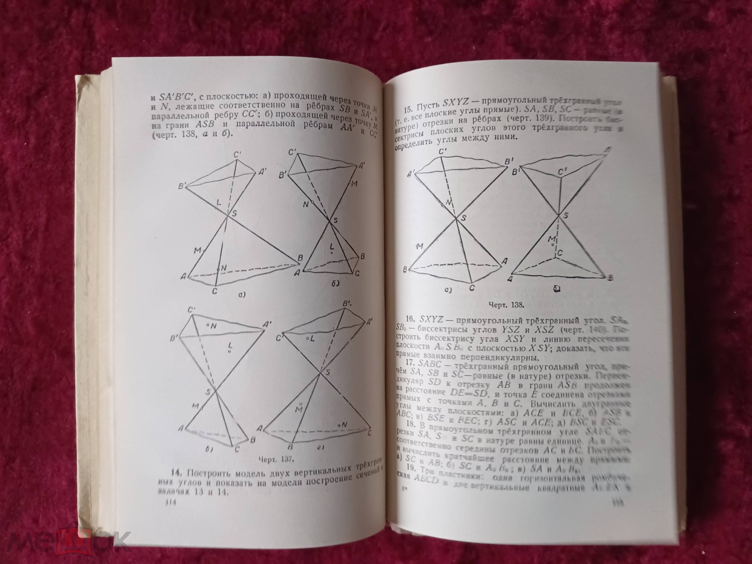 22.12.04. Е. С. Кочеткова. Сборник задач и упражнений по стереометрии. 1956  год. (торги завершены #305807120)