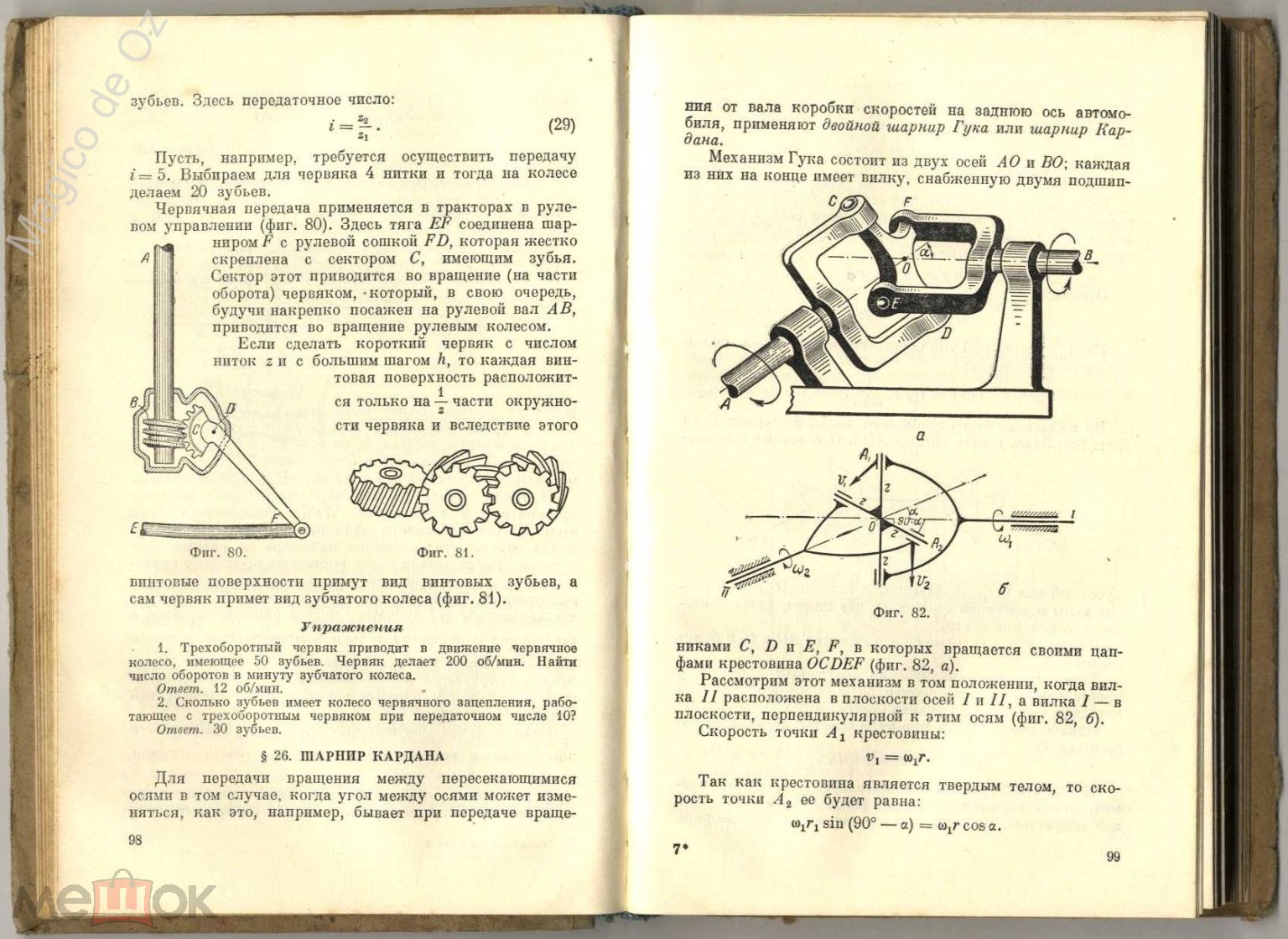 Техническая механика. Москва, Сельхозгиз, 1953 г.