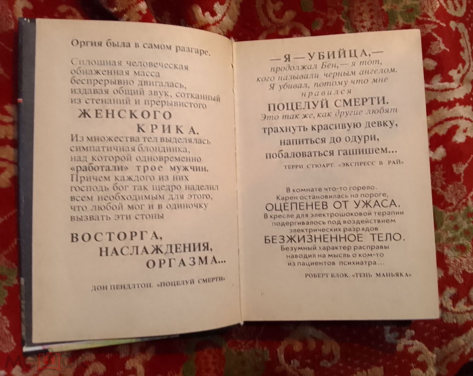 Распродажа ! Книги ! Поцелуй смерти. СУПЕР криминальный клуб. Гран - при !  на Мешке (изображение 1)